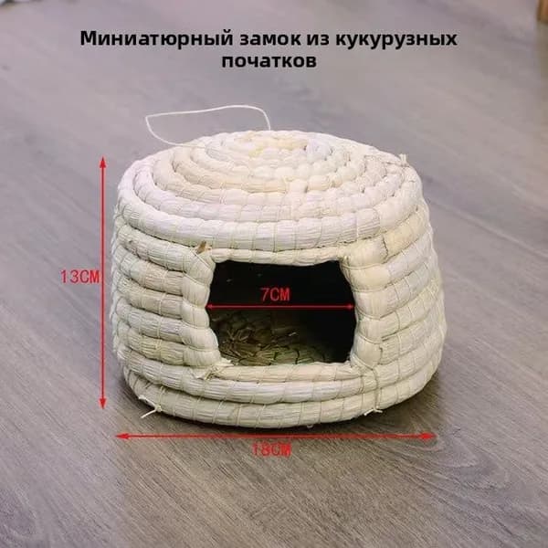 Плетеный домик-укрытие для кроликов, морских свинок, шиншилл и других грызунов с поддоном