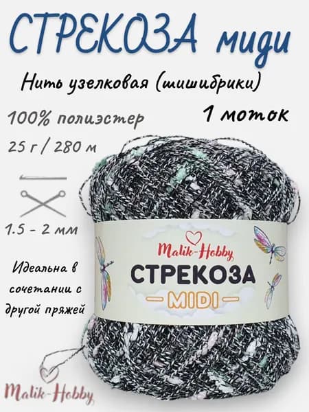 Пряжа Стрекоза миди M&H - 028 (черный/розовый/салат) - 1 моток, 100% полиэстер, (25г, 280м), нитки для вязания и рукоделия