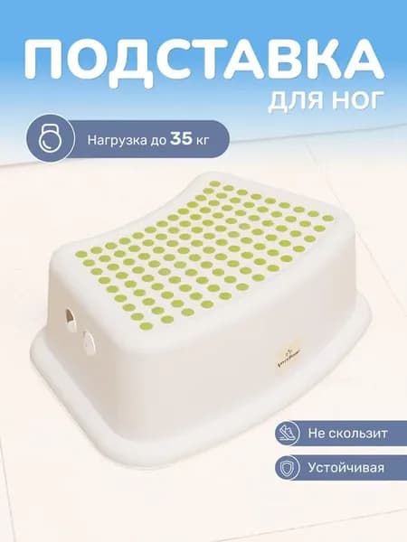 Подставка под ноги Детская, 25х36х13 см