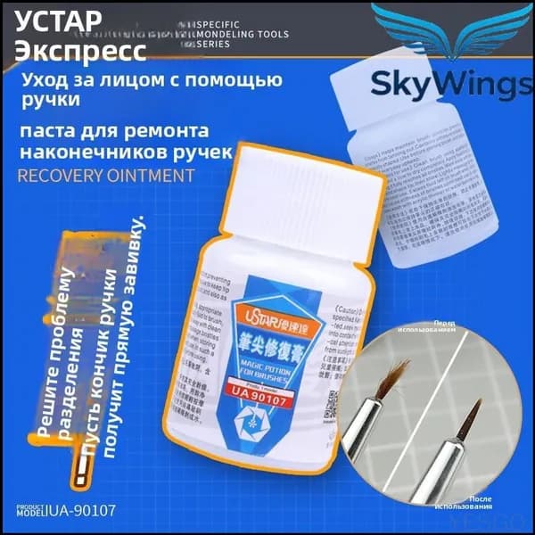 Восстанавливающая паста для кистей USTAR UA-90107, средство для восстановления щетины, восстановление кистей для моделей, уход за кистями