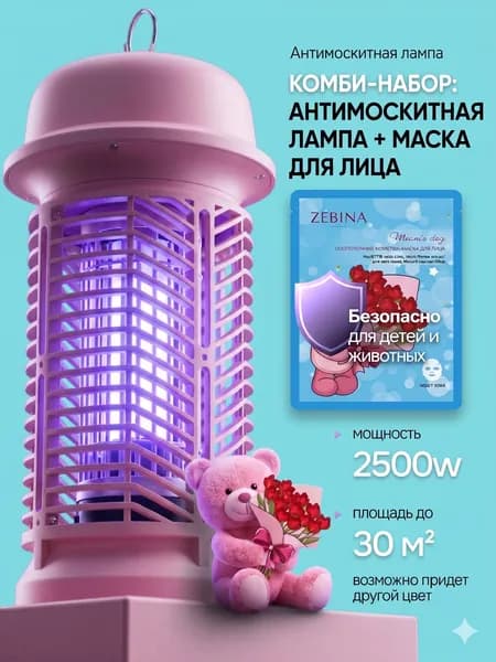 Лампа от насекомых маска