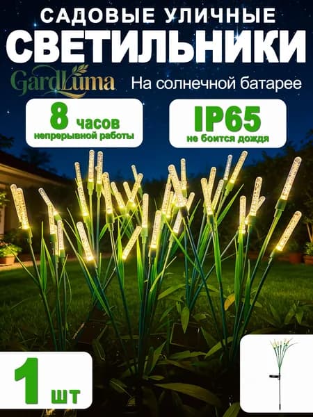 GardLuma Уличный светильник, LED, количество ламп:6шт