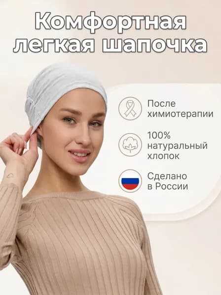 Шапка лёгкая после химиотерапии "Восток", тонкая, однослойная,хлопковая шапка из нежного хлопка, при выпадении волос и алопеции