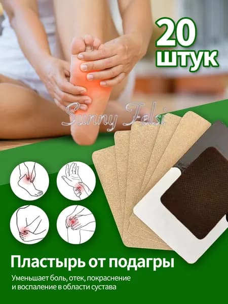 Пластыри для лечения подагры,20 штук