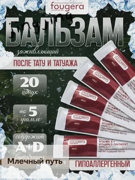 Средство для заживления татуировки