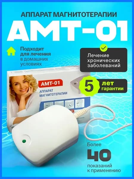 Аппарат магнитотерапии Белвар АМТ-01 для лечения суставов