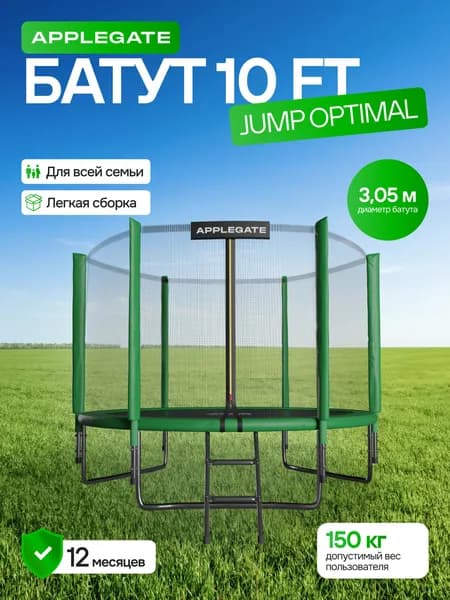 Батут AppleGate, уличный детский батут с защитной сеткой большой каркасный с лестницей 10 FT / 305 см зеленый