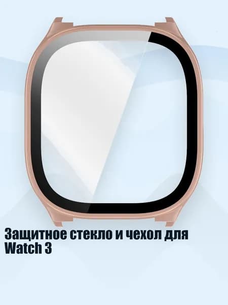 Защитное стекло и чехол для Watch 3, Розовый