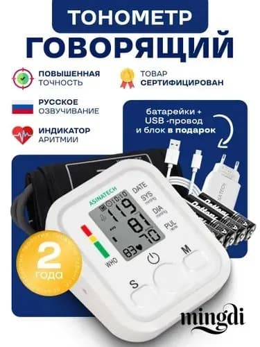 Тонометр автоматический для измерения артериального давления и частоты пульса электронный