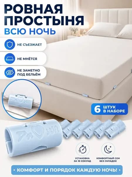 Фиксаторы простыни 6 шт держатели зажимы для матраса