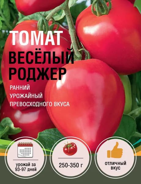 Томат Веселый Роджер F1 ( 1 пакет 10 семян )