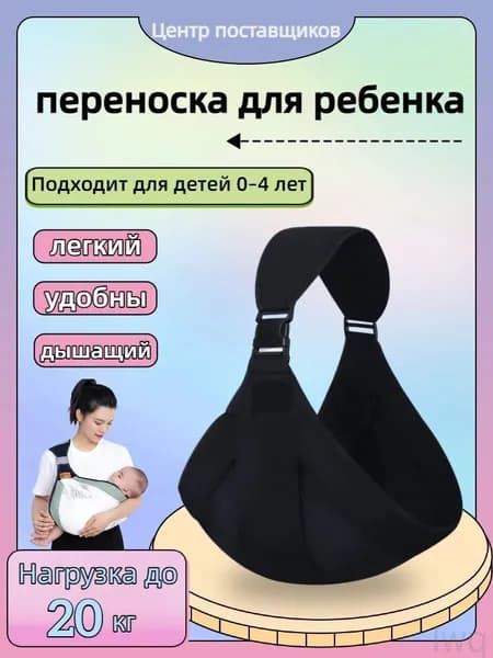переноска для ребенка Центр поставщиков
