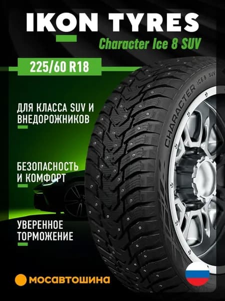 шины зимние 225 60 R18 104T XL