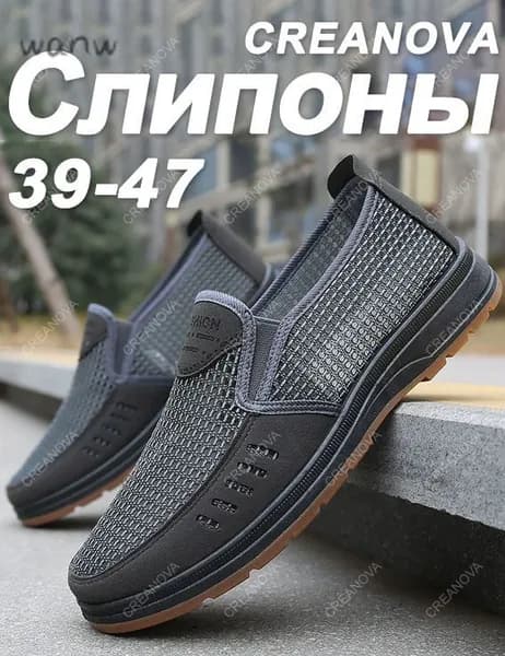 Слипоны