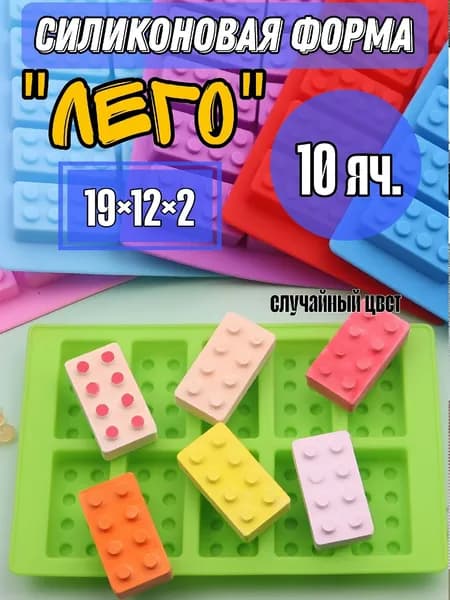Форма силиконовая "Конструктор", 10 ячеек, 19*12*2