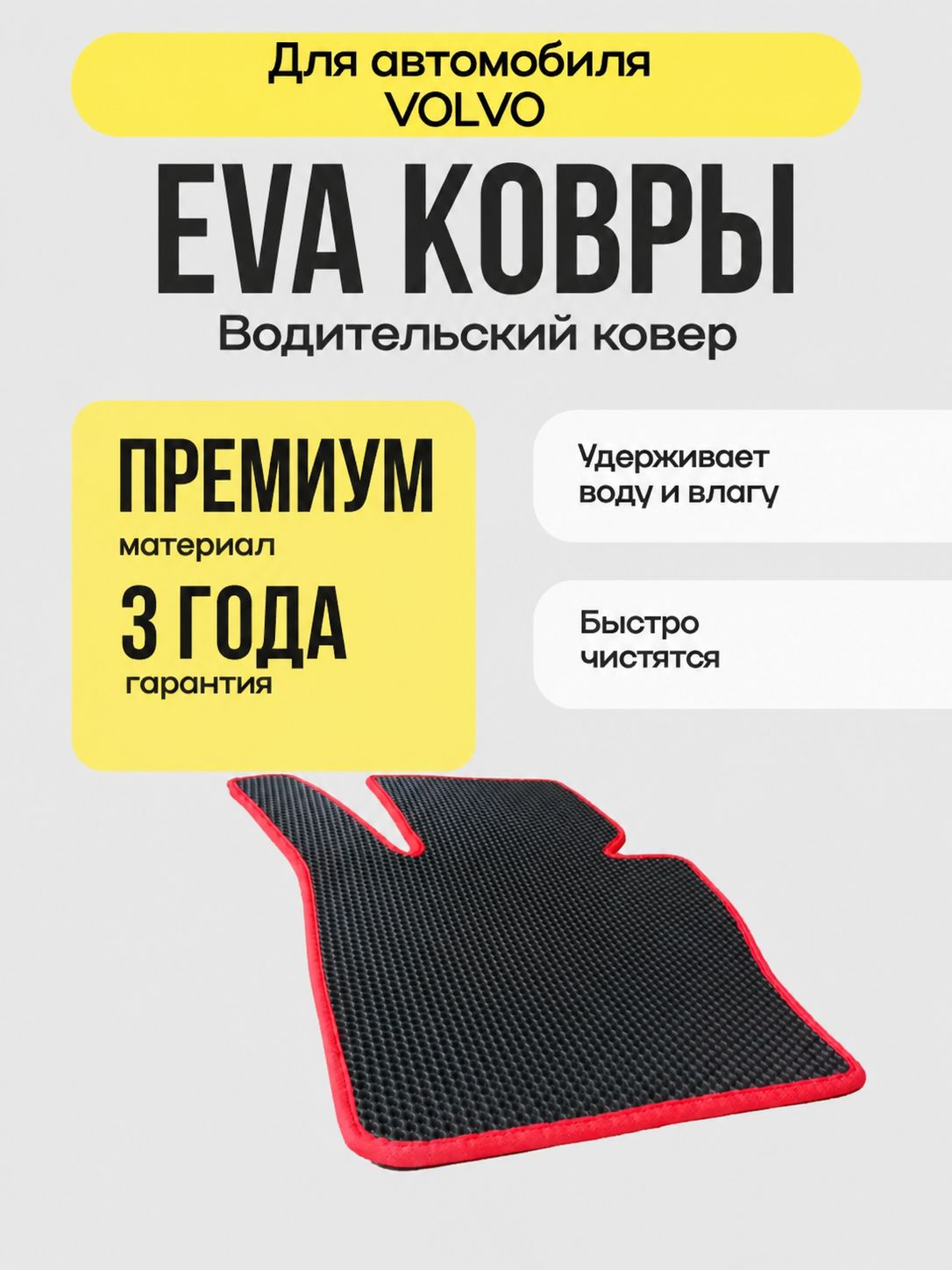 Коврик для Volvo XC70 II Универсал 2007-2013 (EVA)