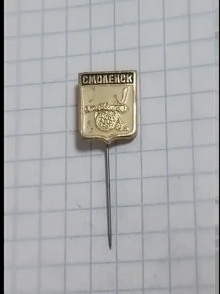 Значок "Смоленск"