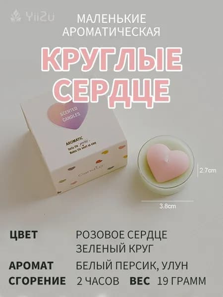 Свеча ароматическая "Белый персик, улун", 2.7 см х 3.8 см, 1 шт