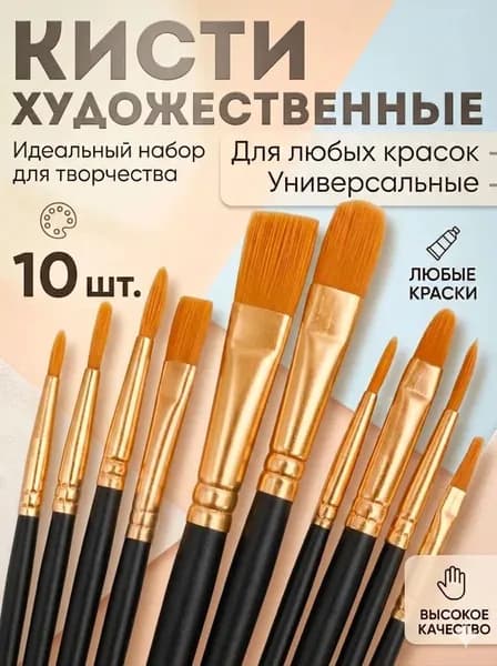 Набор кистей для рисования  № 2/0, 10 шт.
