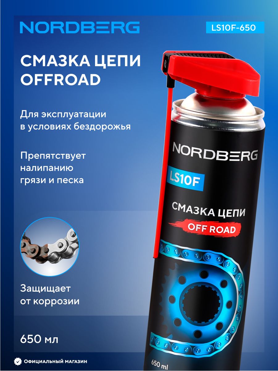 Смазка цепи OFF ROAD, 650 мл