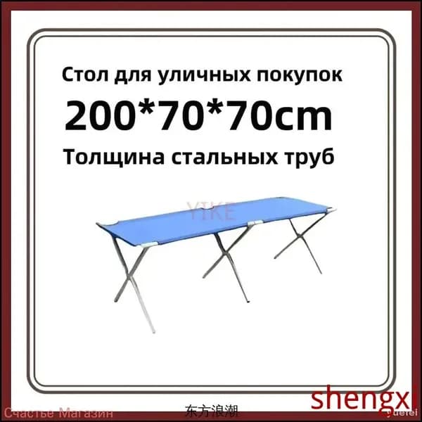 Складной уличный стол 200x70x70 см с утолщением, практичный синий
