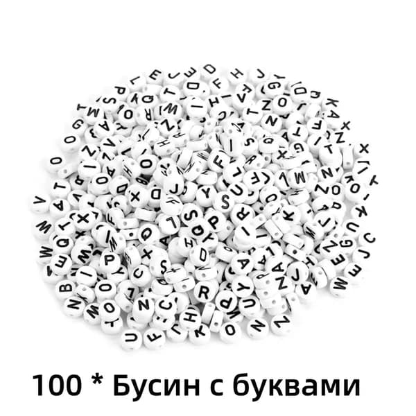 100 шт. Бусины с буквами алфавита