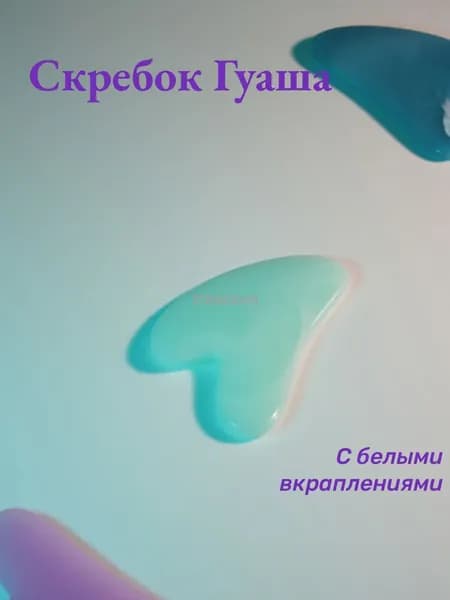 Скребок Гуаша для лица