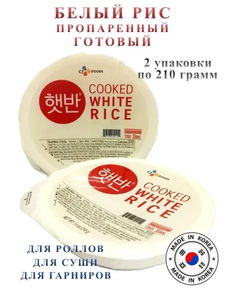 Рис CJ белый пропаренный, 2 упаковки по 210 грамм