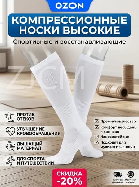 Гольфы мужские, женские ГетрыTORRES