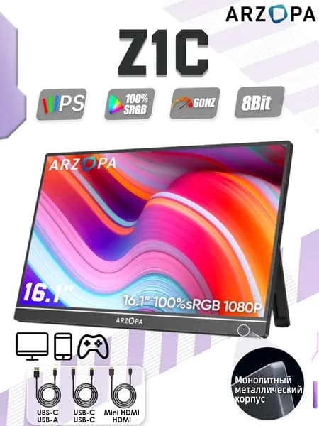 ARZOPA 16.1" Монитор Портативный монитор  Z1C,  100% sRGB, HDR10, второй экран для ноутбука, консоли, телефона/Металлический корпус, встроенная подставка, Type-C, HDMI, IPS, 1920x1080 Full HD, 60 Гц, серый