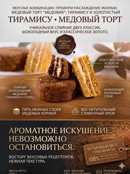 Мини медовые тортики Тирамису два вкуса кремовый и шоколадный, порционные бисквиты с кремом по 60 г, срок хранения 90 дней без холодильника
