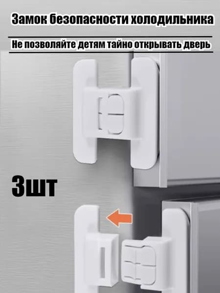 Предохранитель Холодильника, Не Позволяющий Ребенку Открывать И Закрывать Дверцу Неплотно