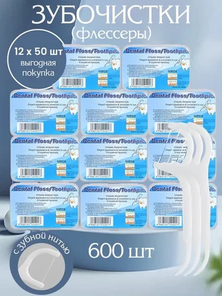 Пластиковые зубочистки с нитью флоссеры для зубов