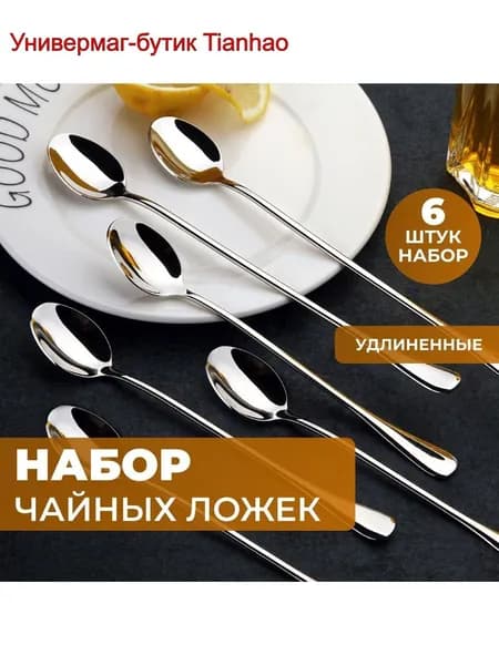 Ложка кофейная 6 предм. серебристый