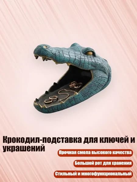 Крокодил-подставка для ключей и украшений, Зеленый