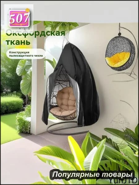 Чехол для бескаркасной мебели,белый, черный