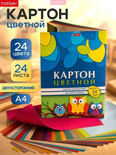 Картон цветной мелованный двухсторонний 24 цвета Геометрия цвета