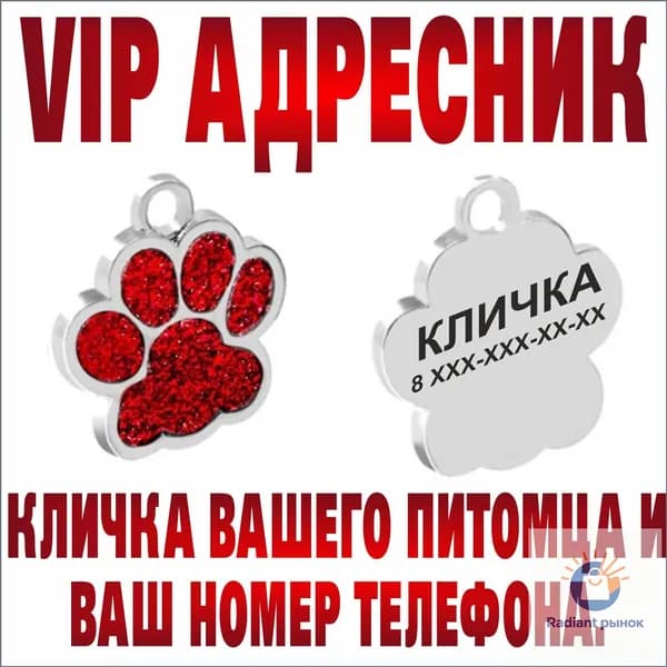 Адресник брелок на ошейник для собак и кошек