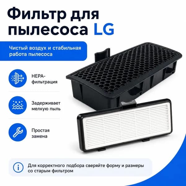 Фильтр для пылесоса LG VC42202YHTR