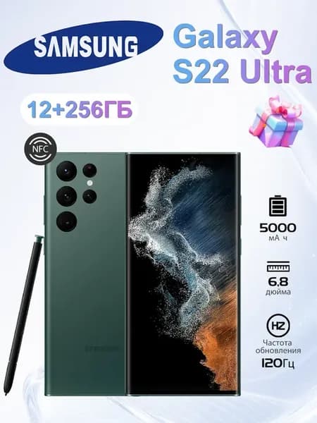 Смартфон Galaxy S22 Ultra 12+256Гб зеленый
