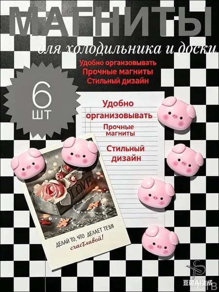 Магниты для холодильника и доски "Хрюшки", 6 шт, декоративные, розовые, милый дизайн