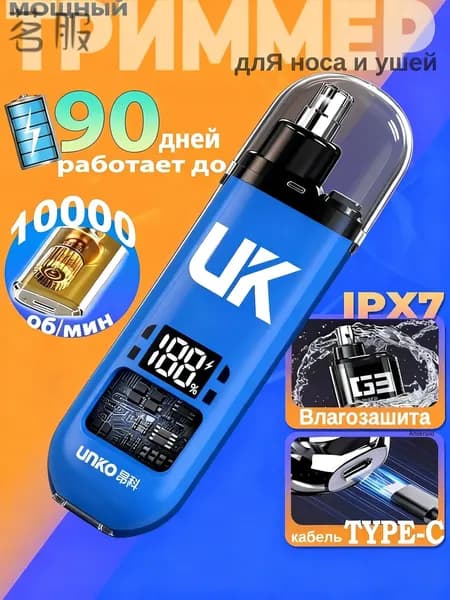 Триммер для носа и ушей BAT0044@#8671-US