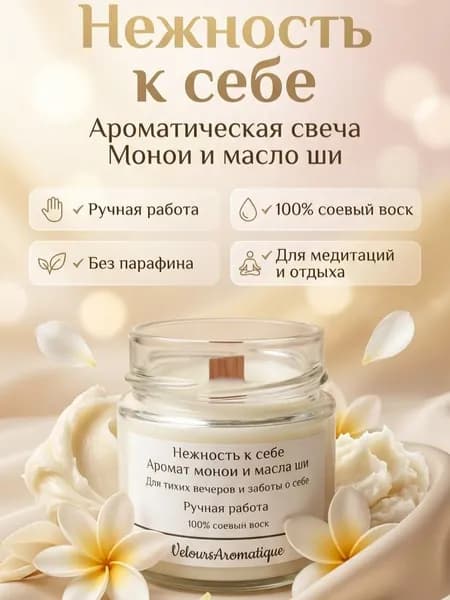Ароматическая свеча в стеклянной банке 100 мл - нежность к себе - уют и релакс для дома