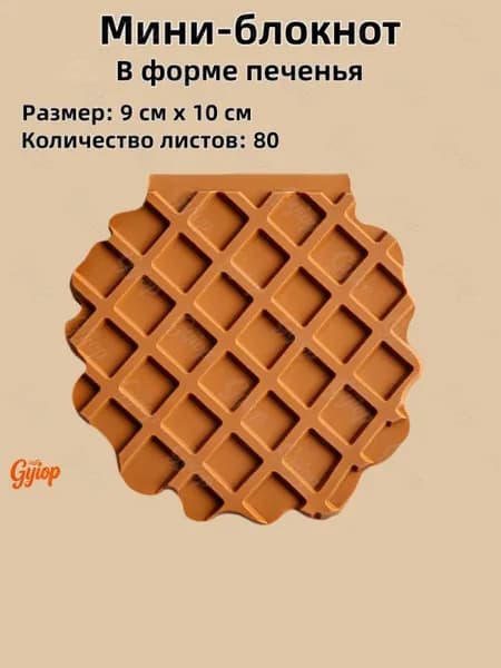Блокнот, листов: 80