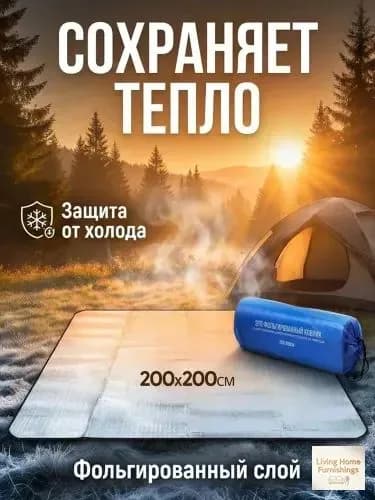 Универсальный алюминиевый коврик для пикника, рыбалки и защиты салона от перегрева