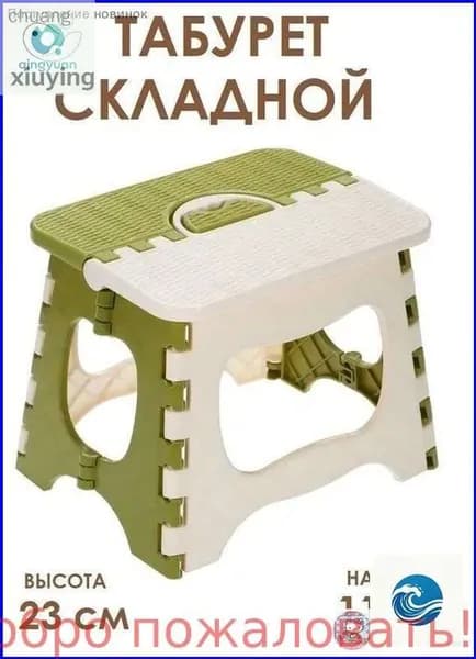 Табурет-стремянка, 1 шт.