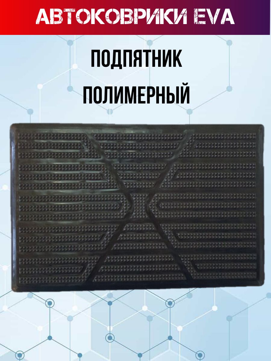 Подпятник полимерный композитный пластик-резина