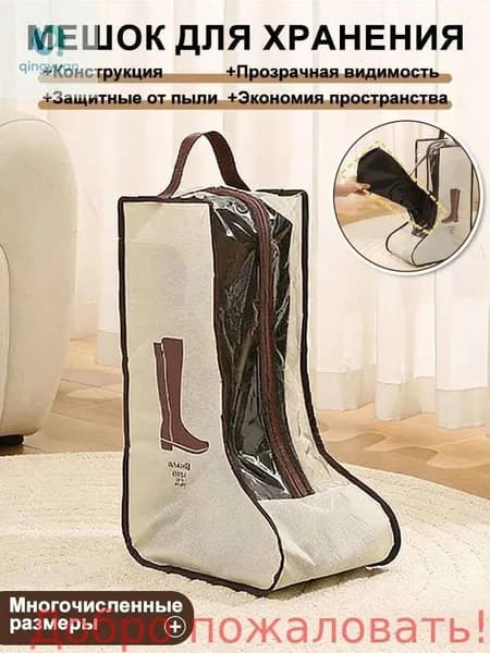 Чехол для обуви