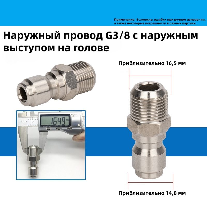 Быстросъемная муфта и ниппель для мойки высокого давления, быстроразъемные фитинги Наружный провод-G3/8-наружная головка-выпуклый вход