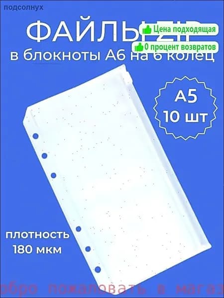 Файл A5 10 шт., 6 мкм